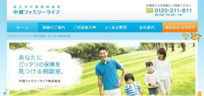 中部ファミリーライフキャプチャ