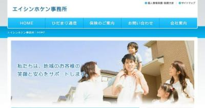 エイシンホケン事務所キャプチャ