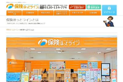 保険ほっとラインキャプチャ