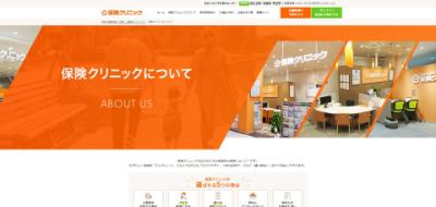 保険クリニックキャプチャ
