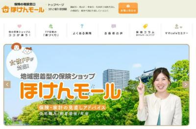 ほけんモールキャプチャ