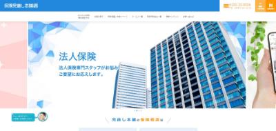 保険見直し本舗キャプチャ