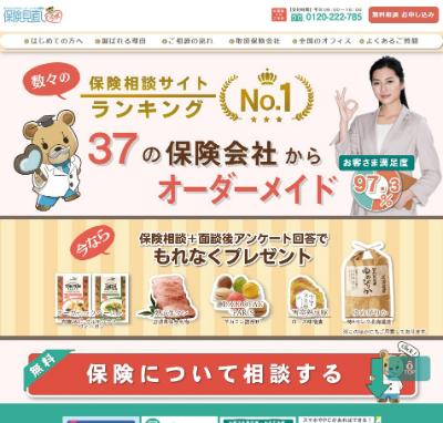 保険見直しラボキャプチャ