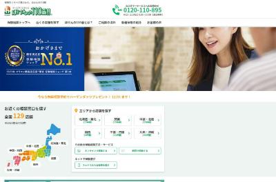 ほけんの110番キャプチャ