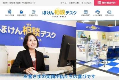 ほけん相談デスクキャプチャ