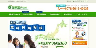 保険選び.comキャプチャ