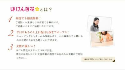 ほけん百花キャプチャ