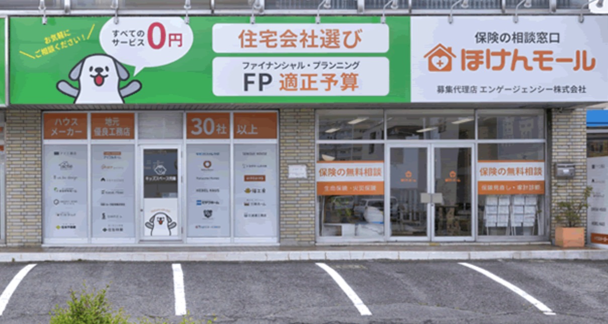 ほけんモール店舗