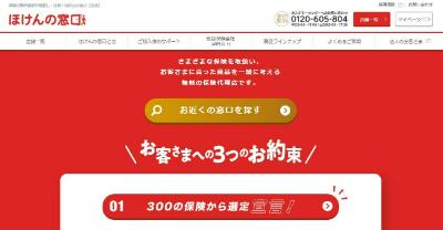 ほけんの窓口キャプチャ
