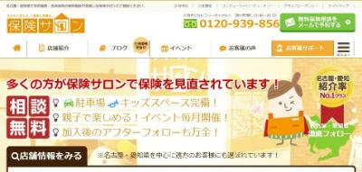 保険サロンキャプチャ