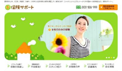 保険サポートキャプチャ