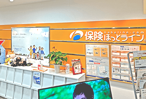 保険ほっとライン店舗