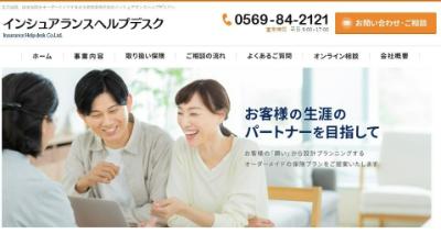 インシュアランスヘルプデスクキャプチャ