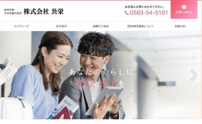 共栄キャプチャ