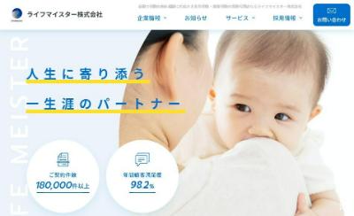 ライフマイスターキャプチャ