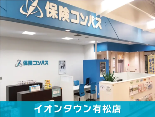 保険コンパス店舗
