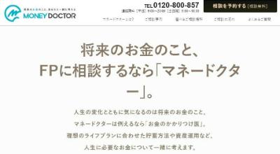 マネードクターキャプチャ