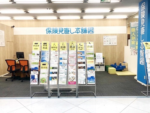 保険見直し本舗店舗