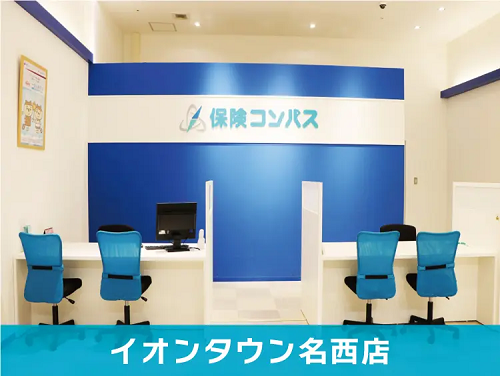 保険コンパス店舗