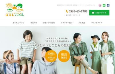 パパとママとこどものほけんハウスキャプチャ