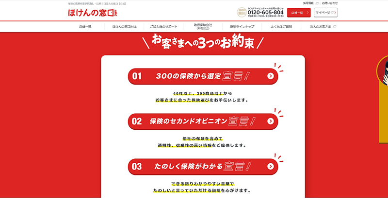 ほけんの窓口公式サイト