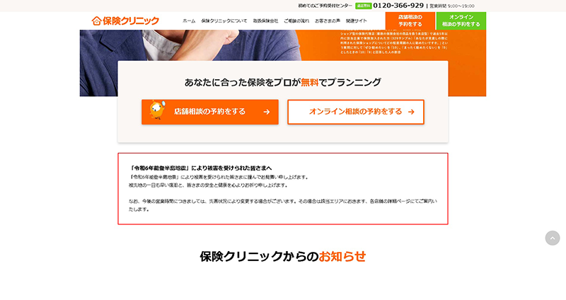 保険クリニック公式サイト