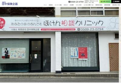 田中保険企画キャプチャ