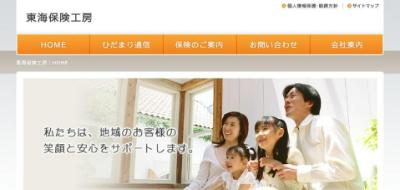 東海保険工房キャプチャ