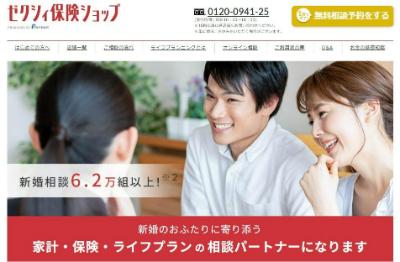 ゼクシィ保険ショップキャプチャ